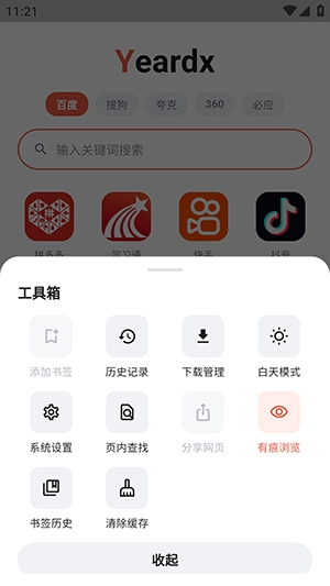 Yeardx - 全球资讯直达与多语言搜索工具 Hero图